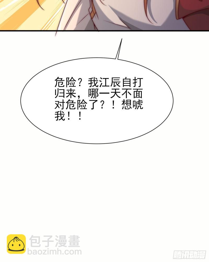 九霄帝神 - 第297話 好像還挺好吃的(2/2) - 4