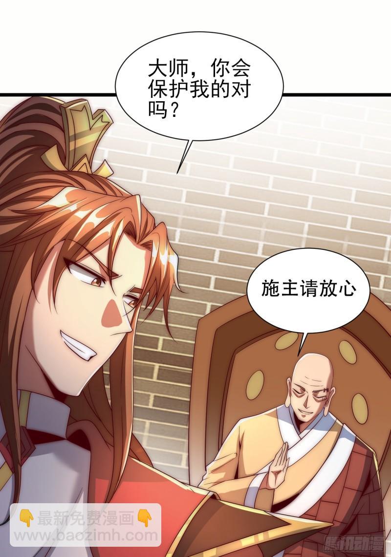 九霄帝神 - 第297話 好像還挺好吃的(2/2) - 1