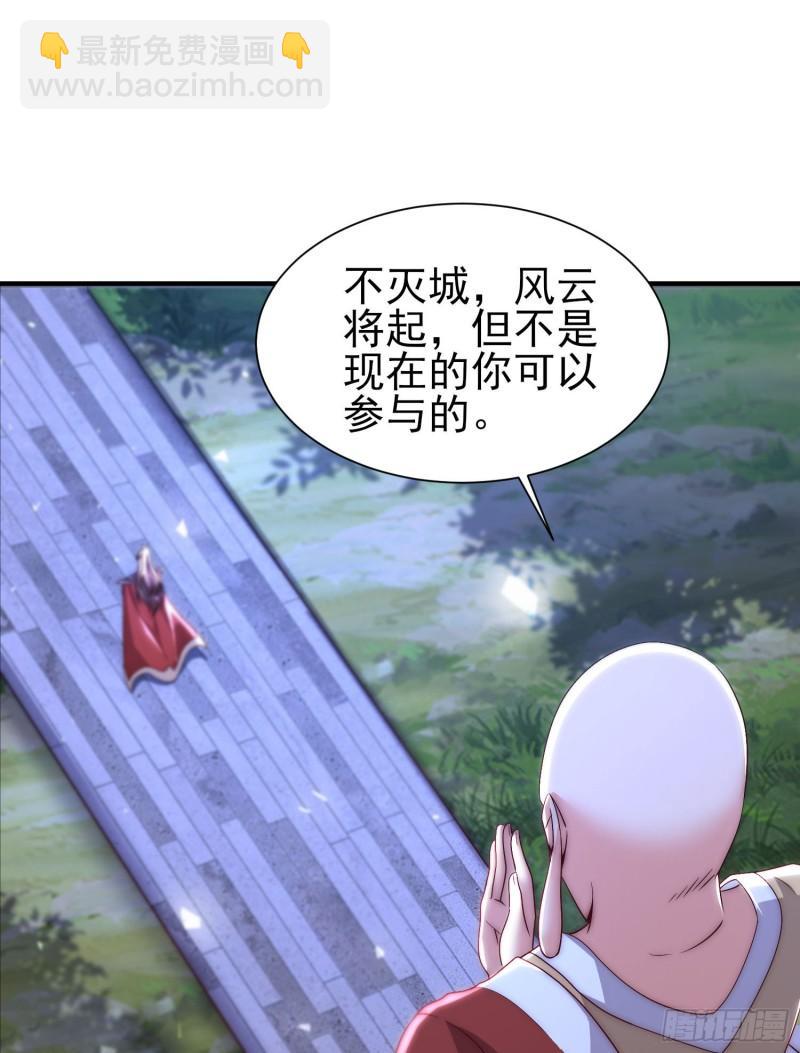 九霄帝神 - 第299話 拯救不滅城？(1/2) - 3