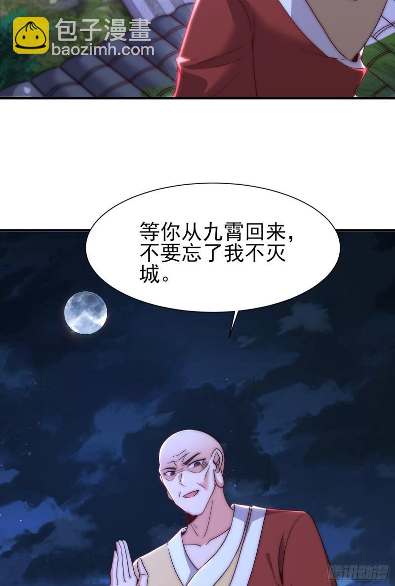 九霄帝神 - 第299話 拯救不滅城？(1/2) - 4