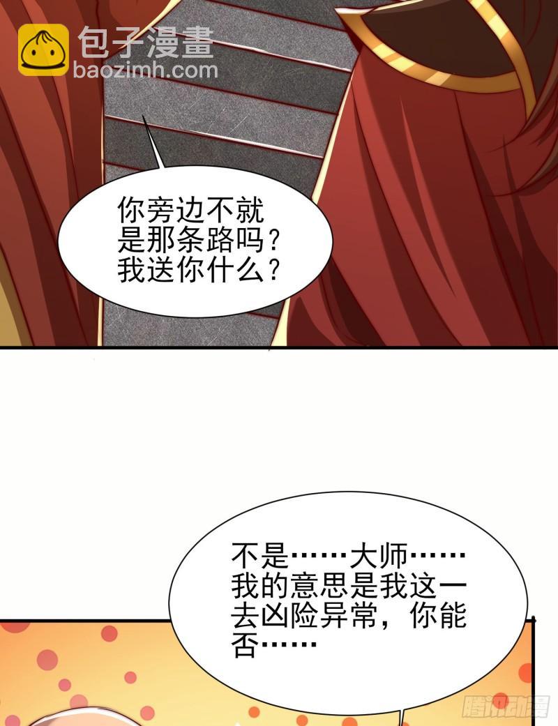 九霄帝神 - 第299話 拯救不滅城？(2/2) - 2