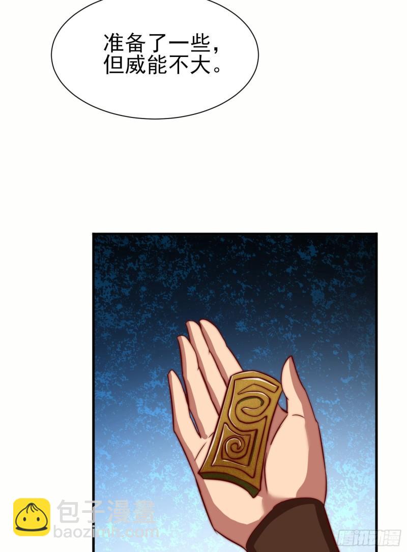 九霄帝神 - 第299話 拯救不滅城？(2/2) - 5