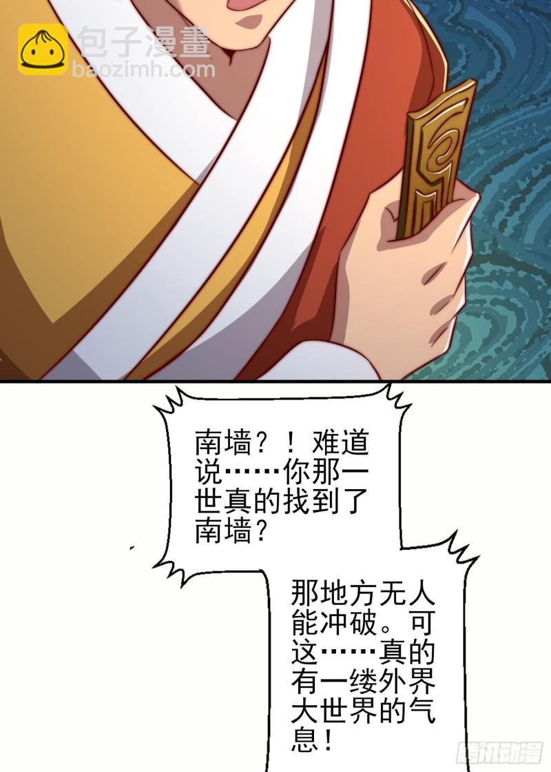 九霄帝神 - 第299話 拯救不滅城？(2/2) - 1