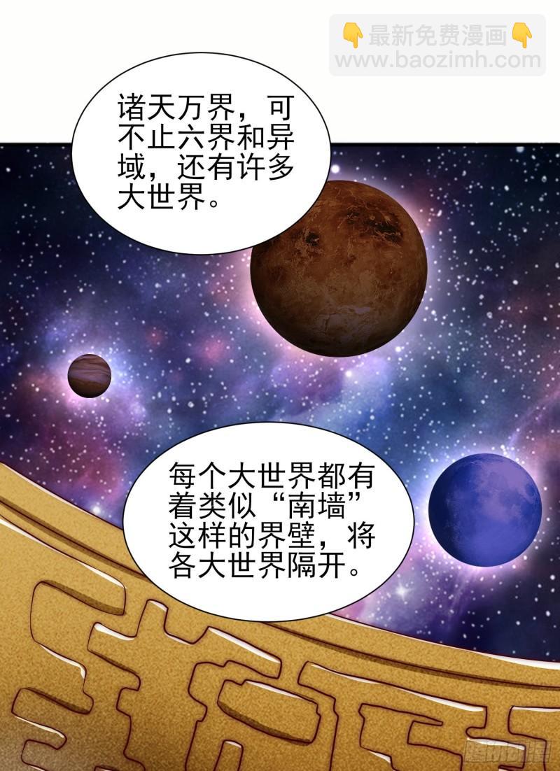 九霄帝神 - 第299話 拯救不滅城？(2/2) - 4