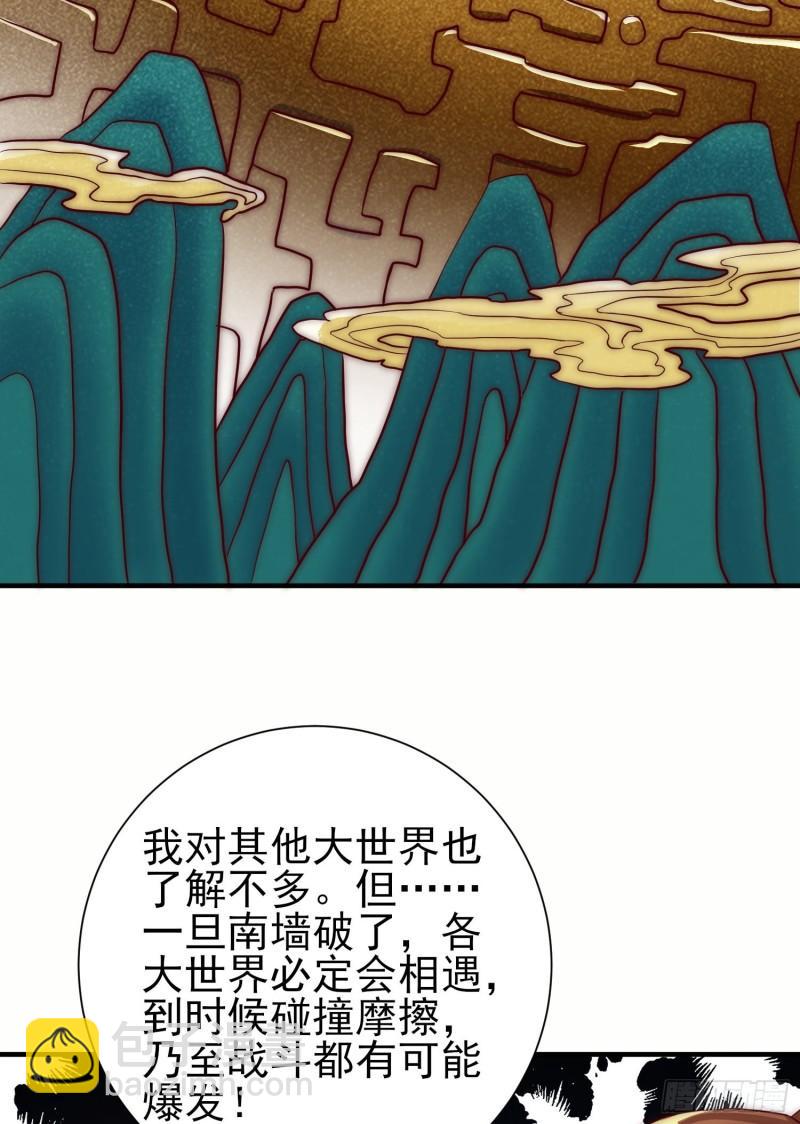 九霄帝神 - 第299話 拯救不滅城？(2/2) - 5