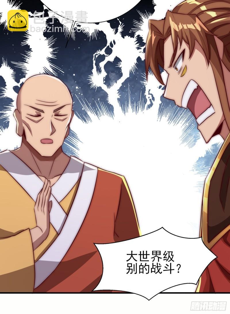 九霄帝神 - 第299話 拯救不滅城？(2/2) - 6