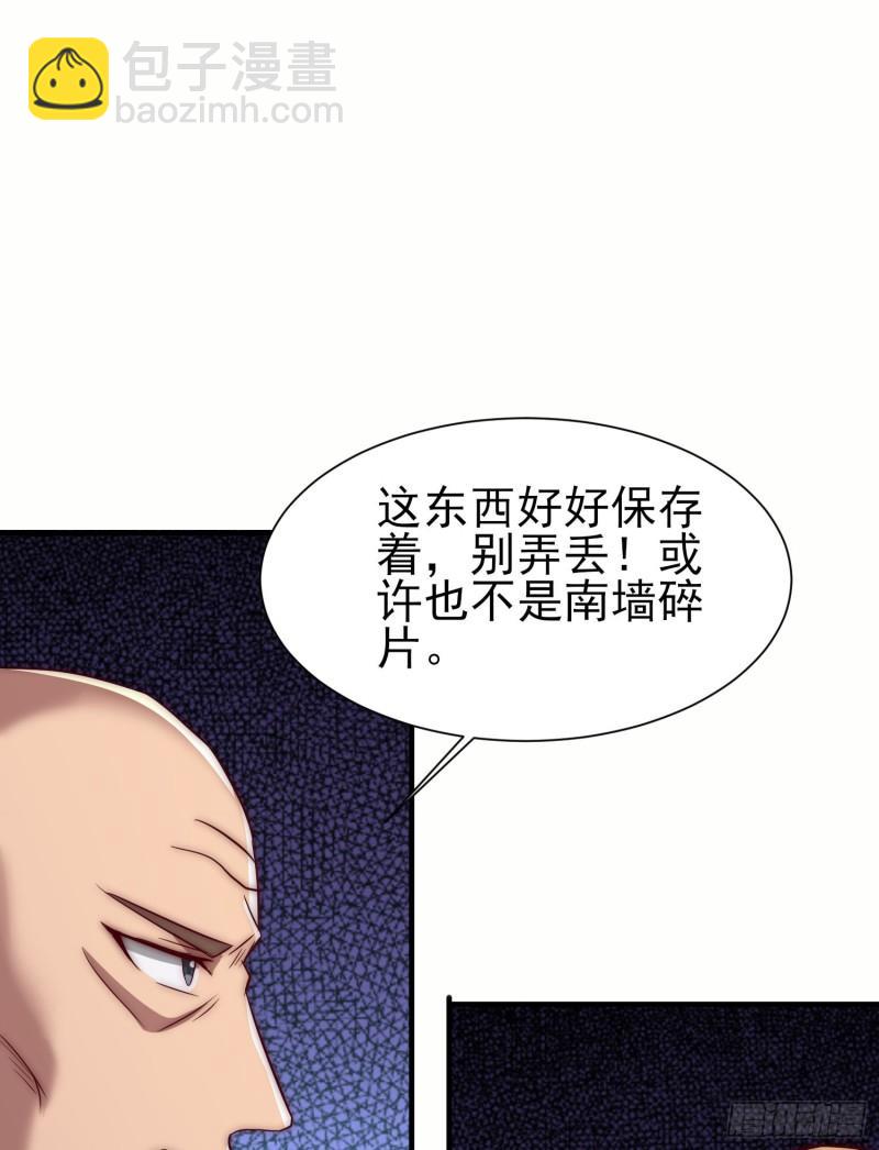 九霄帝神 - 第299話 拯救不滅城？(2/2) - 1