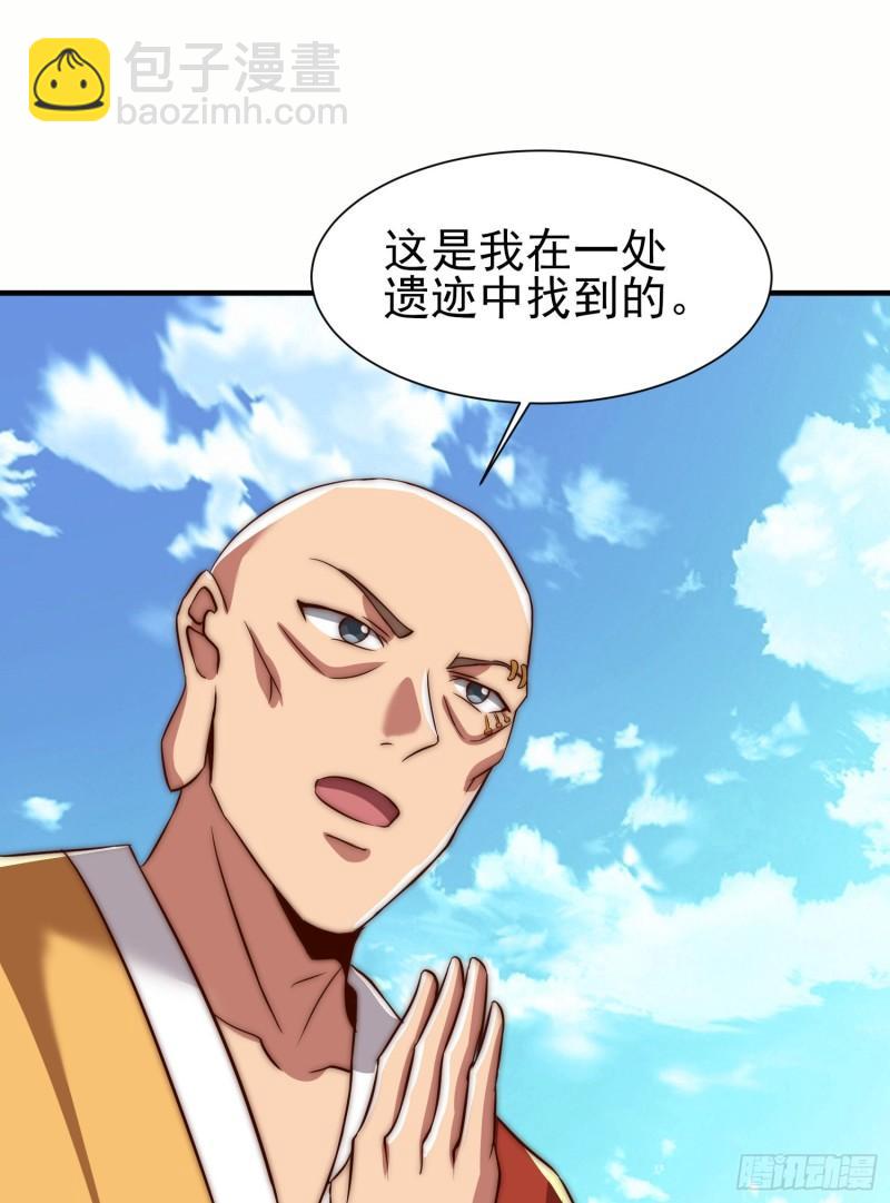 九霄帝神 - 第299話 拯救不滅城？(2/2) - 2