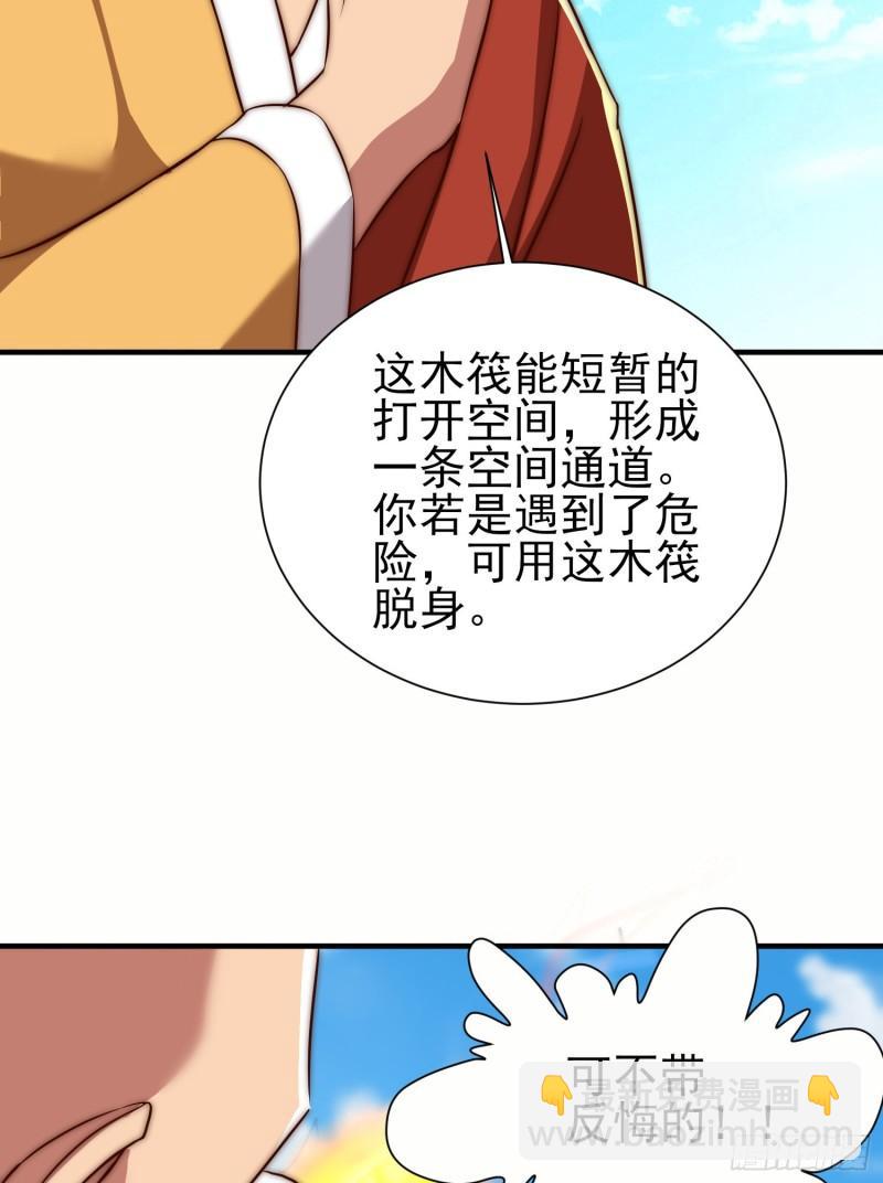 九霄帝神 - 第299話 拯救不滅城？(2/2) - 3