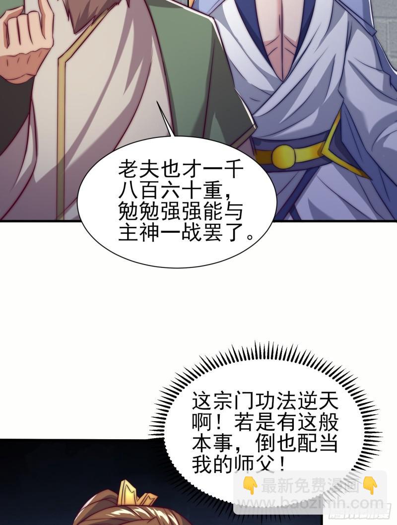 九霄帝神 - 第301話 江辰拜師(1/2) - 5