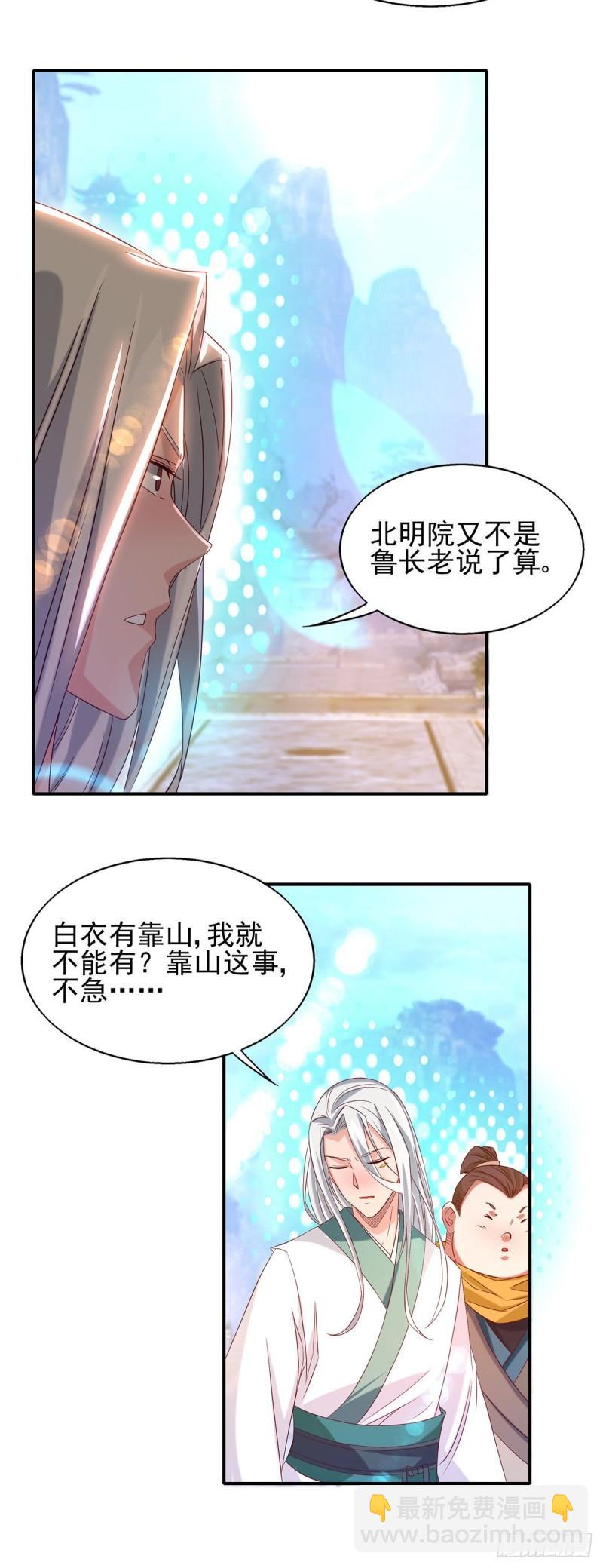 九霄帝神 - 第29話 爺不想去！ - 4