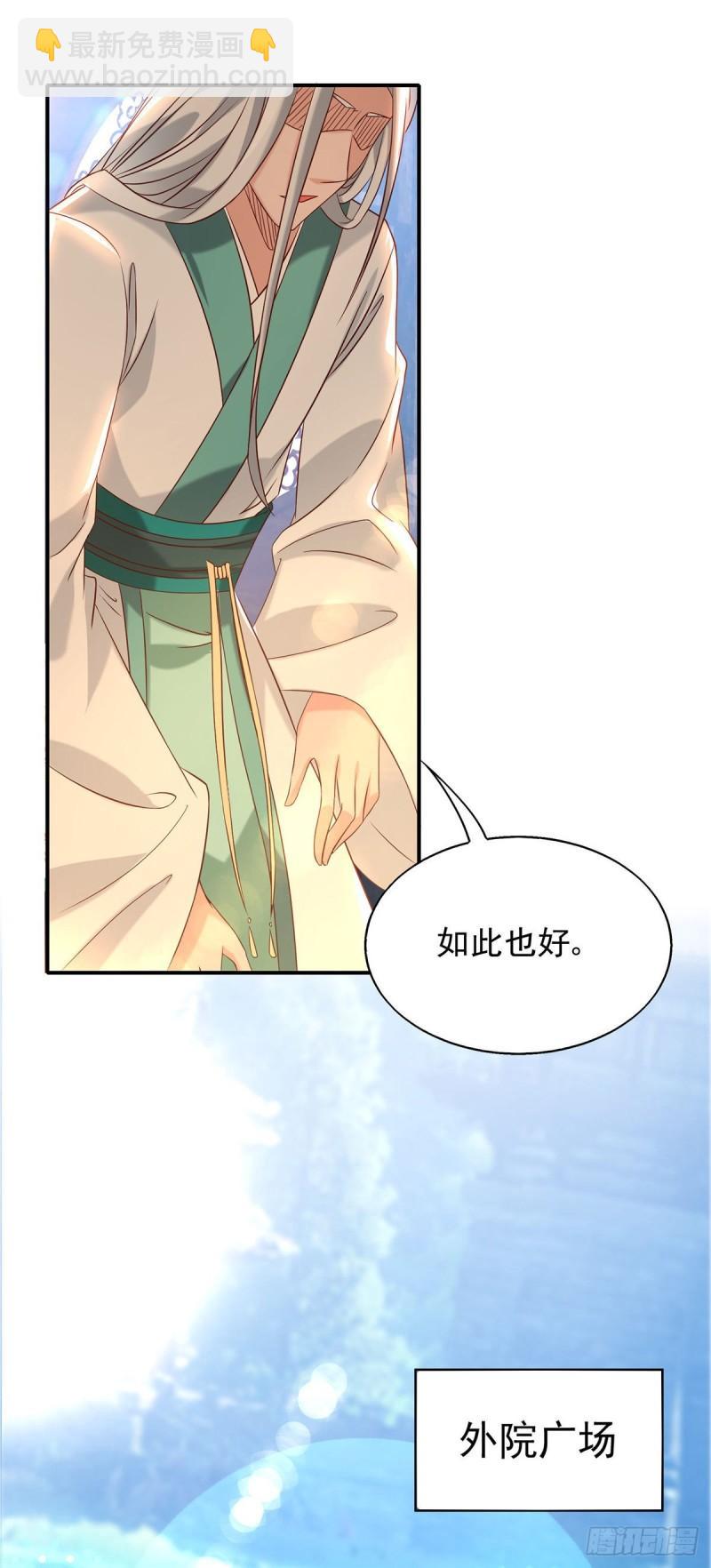 九霄帝神 - 第29話 爺不想去！ - 4