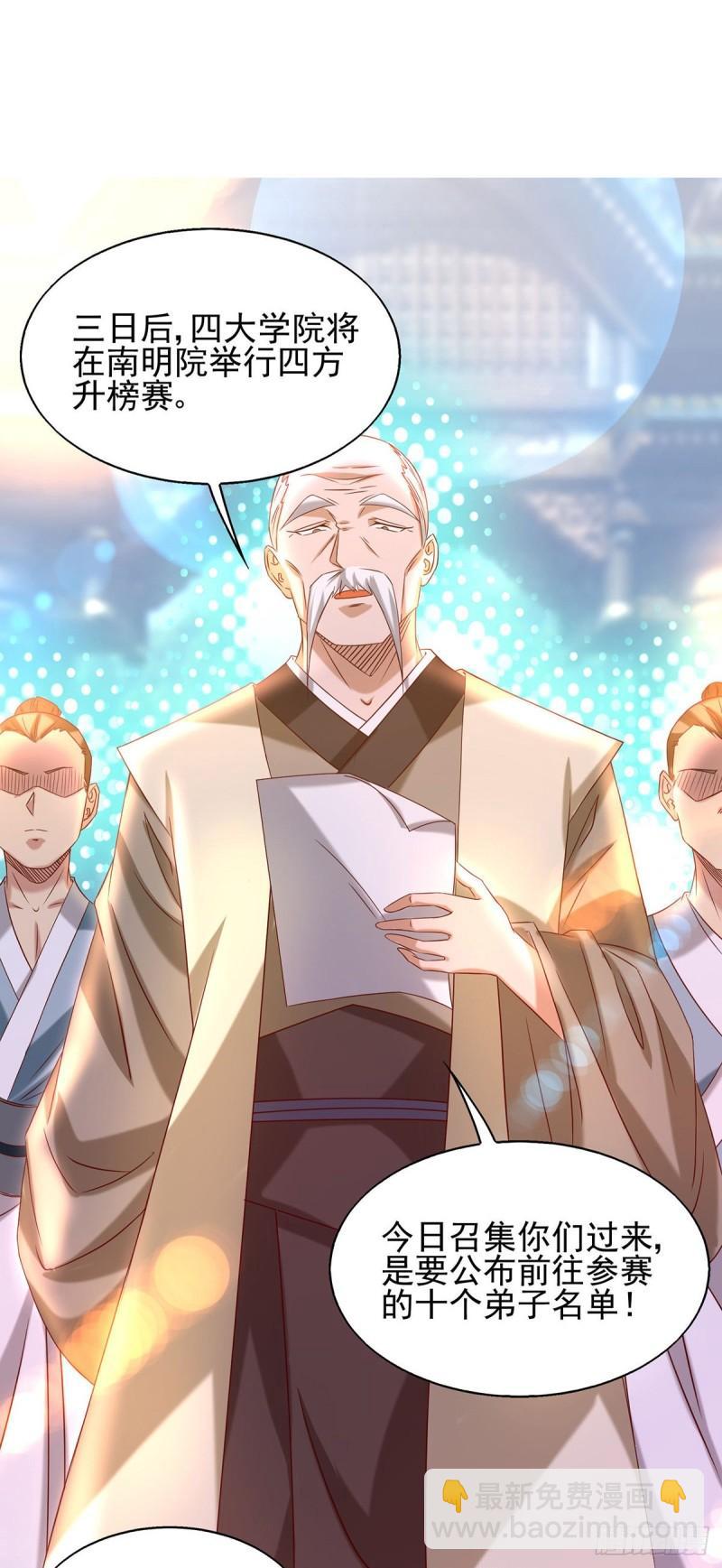 九霄帝神 - 第29話 爺不想去！ - 1