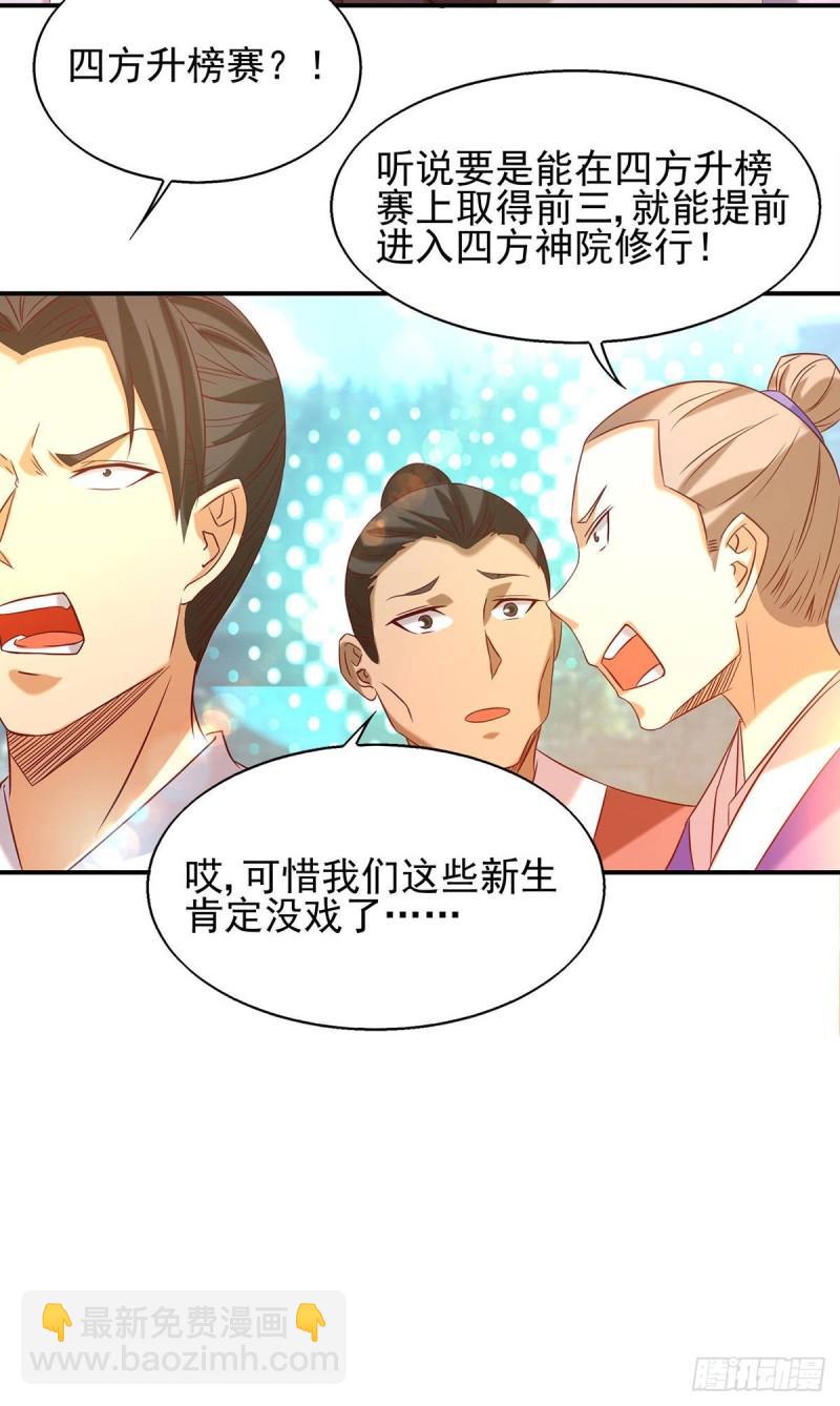 九霄帝神 - 第29話 爺不想去！ - 2