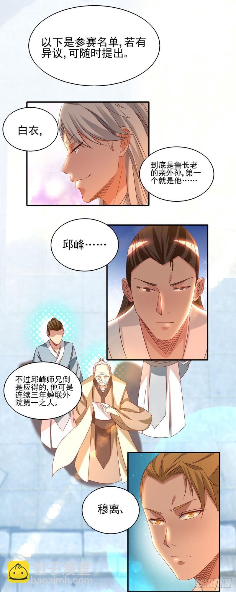 九霄帝神 - 第29話 爺不想去！ - 3