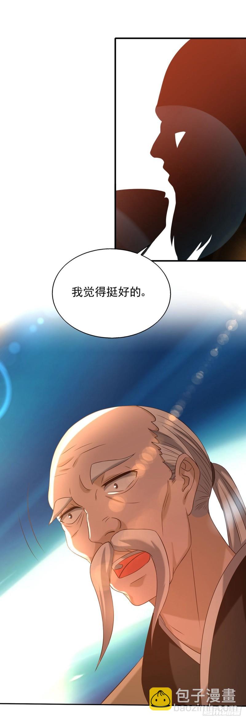 九霄帝神 - 第29話 爺不想去！ - 2