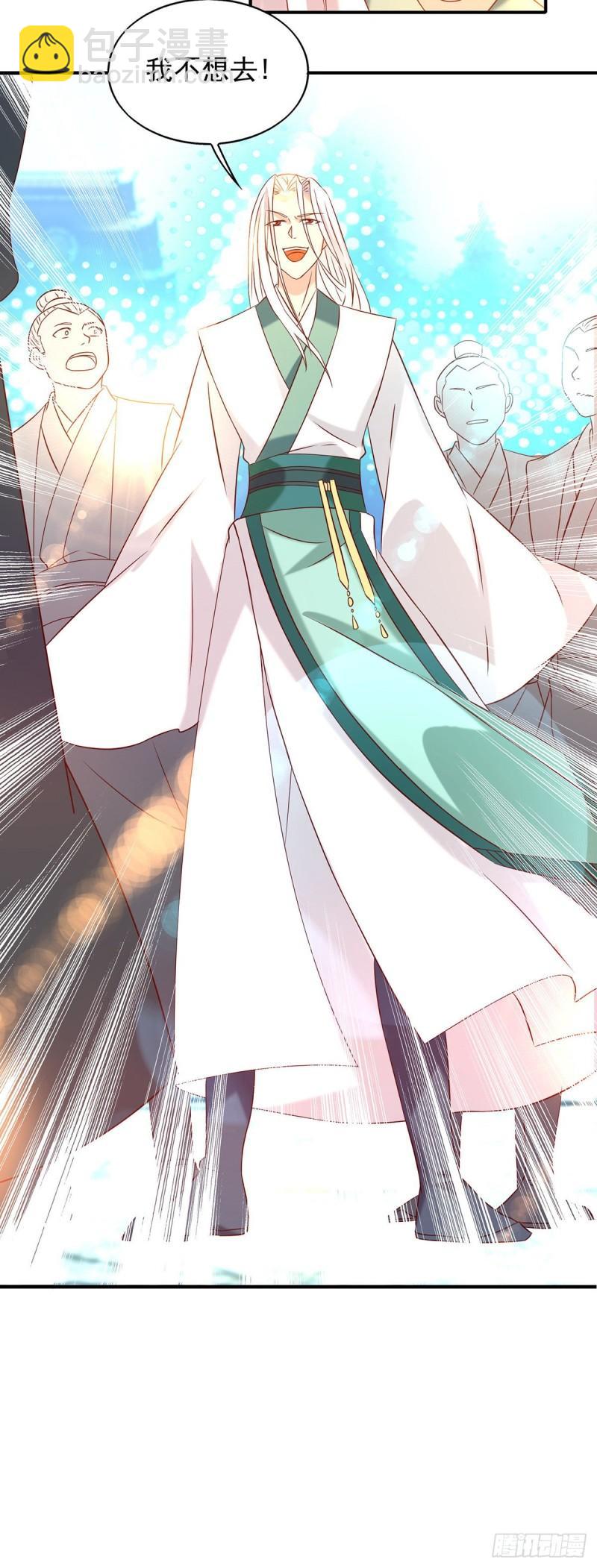 九霄帝神 - 第29話 爺不想去！ - 5