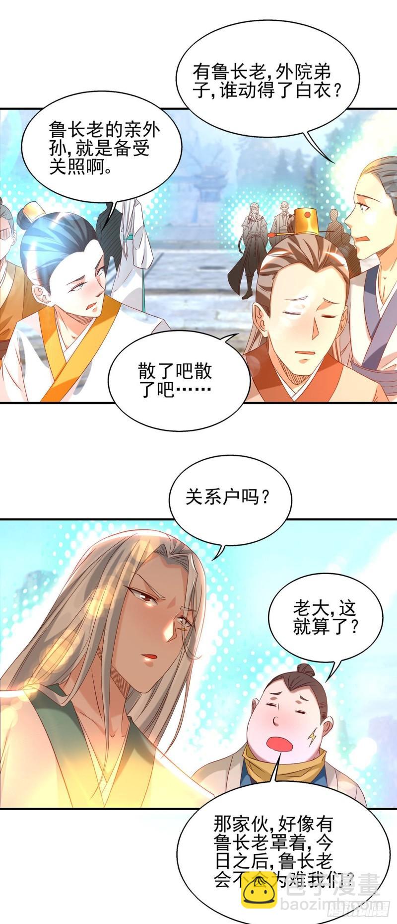 九霄帝神 - 第29話 爺不想去！ - 3