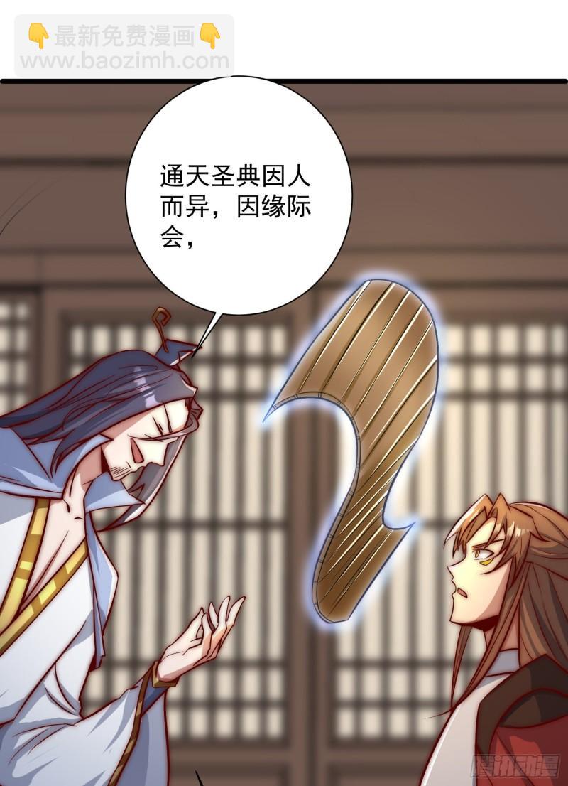 九霄帝神 - 第305話 師傅你幹嘛？(1/2) - 8