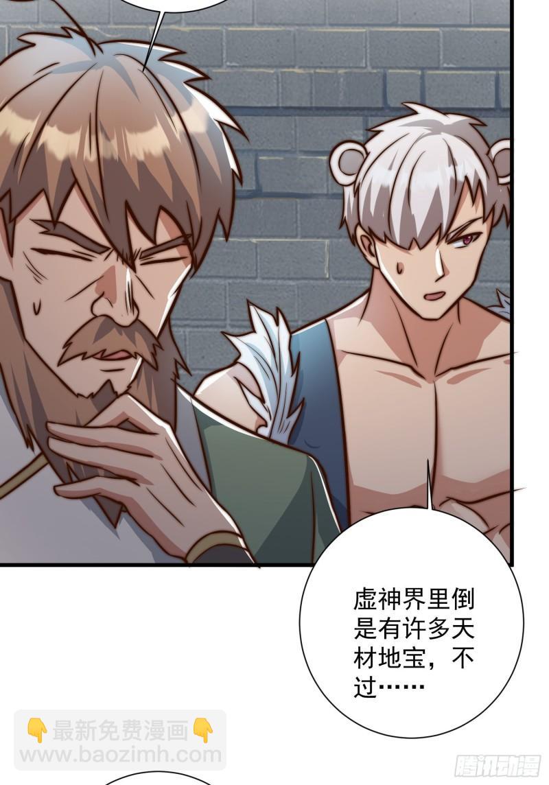 九霄帝神 - 第305話 師傅你幹嘛？(1/2) - 6