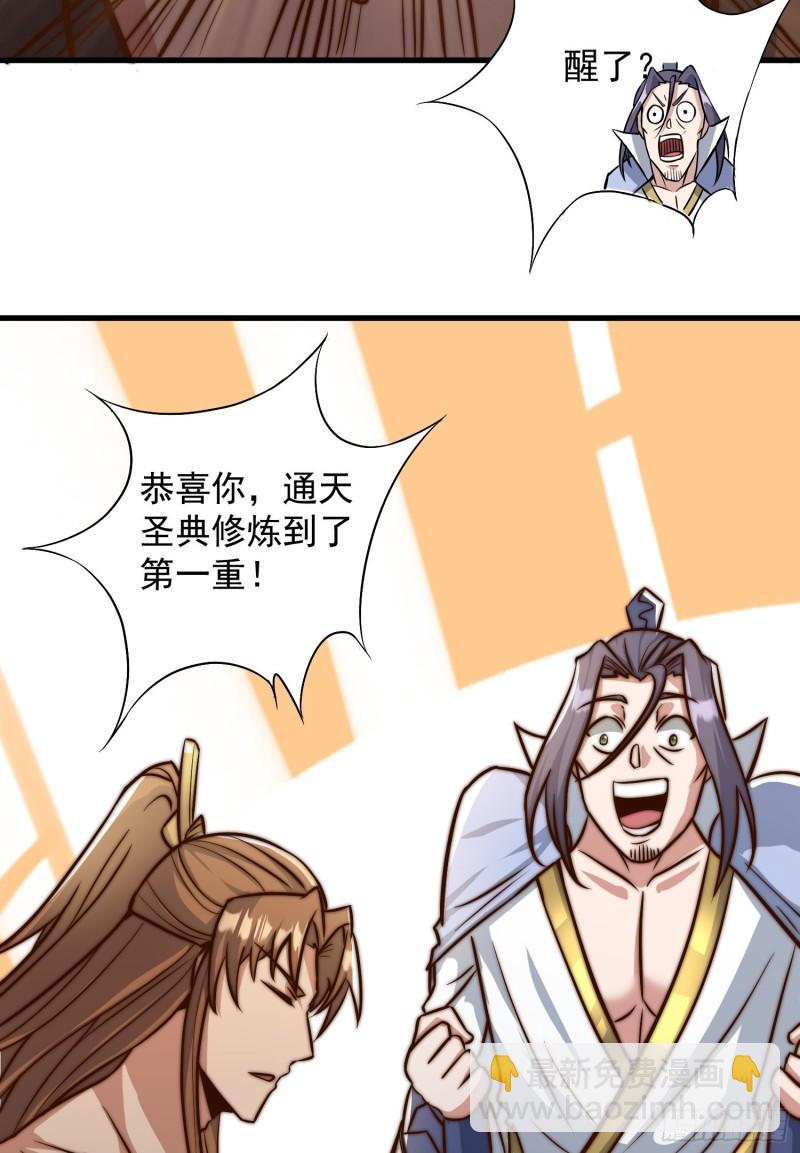 九霄帝神 - 第305話 師傅你幹嘛？(2/2) - 5