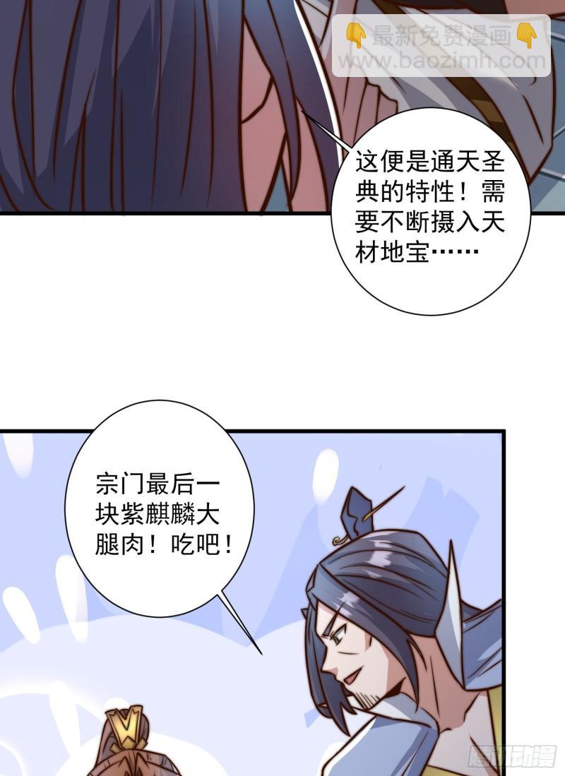 九霄帝神 - 第305話 師傅你幹嘛？(2/2) - 3