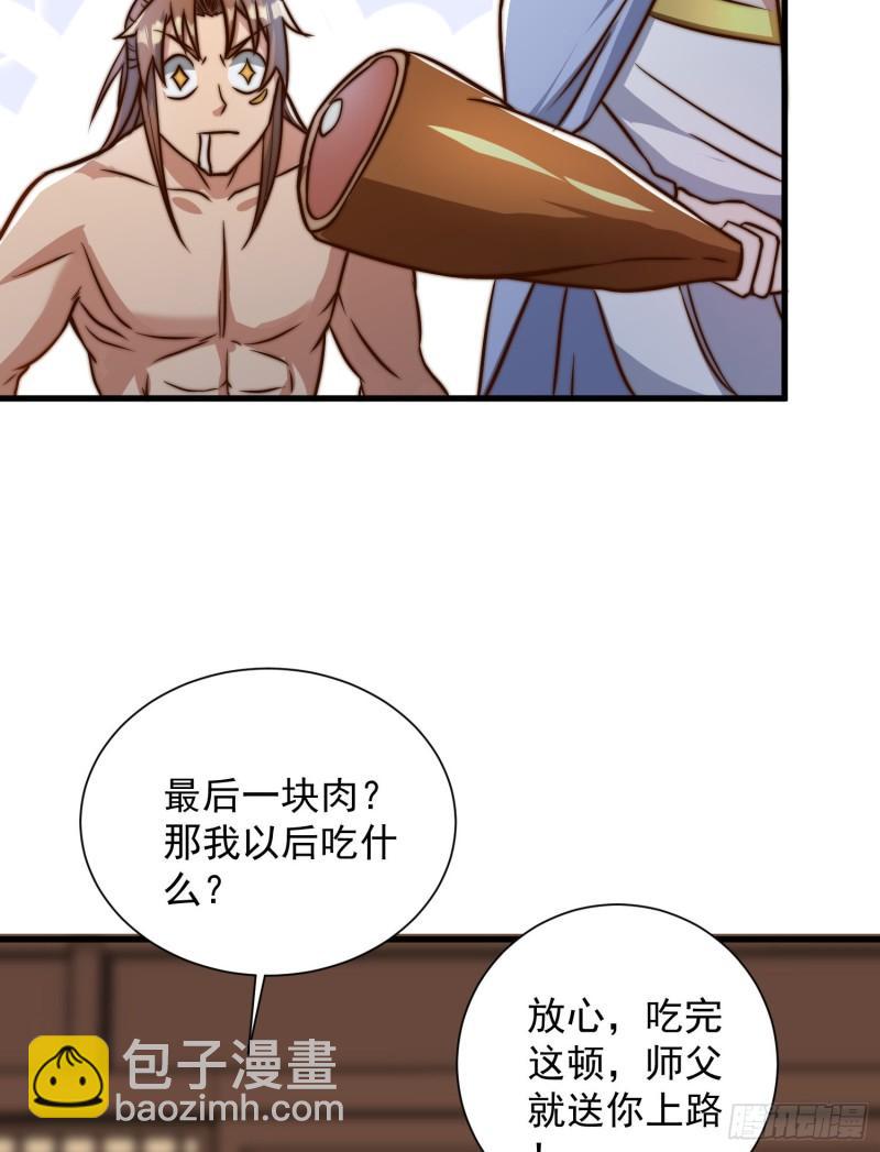 九霄帝神 - 第305话 师傅你干嘛？(2/2) - 4