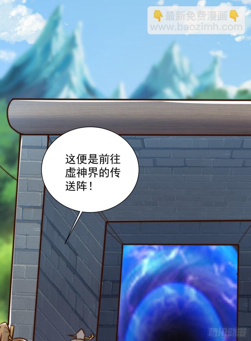 九霄帝神 - 第305話 師傅你幹嘛？(2/2) - 3