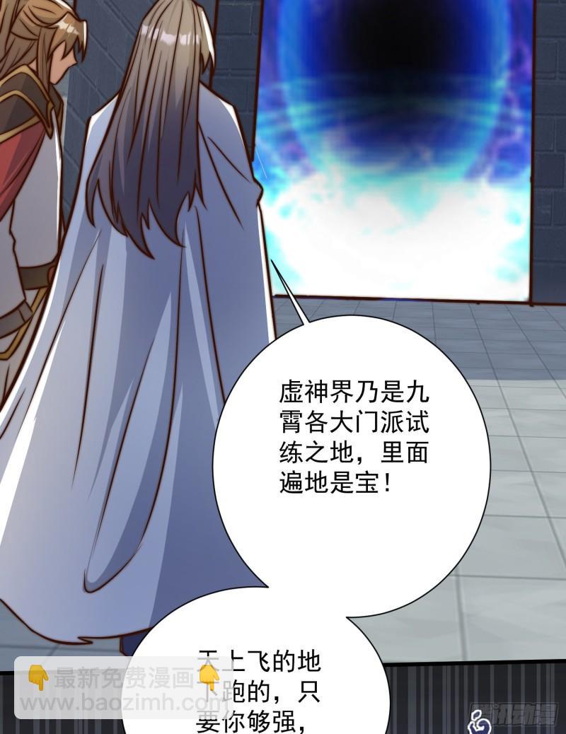 九霄帝神 - 第305話 師傅你幹嘛？(2/2) - 4