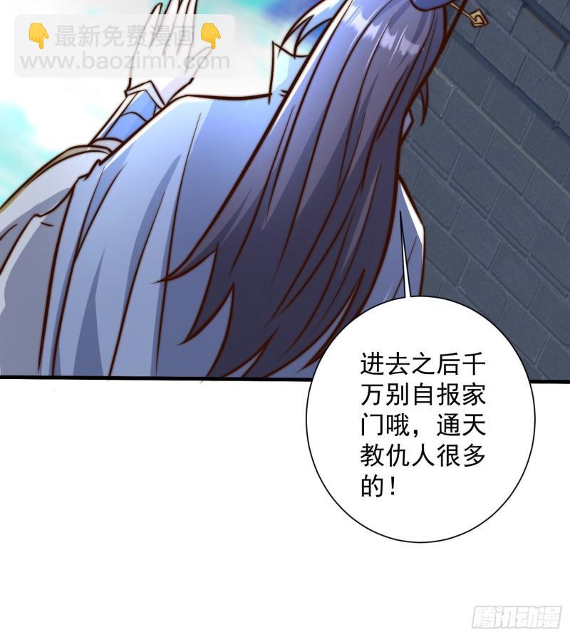 九霄帝神 - 第305話 師傅你幹嘛？(2/2) - 5