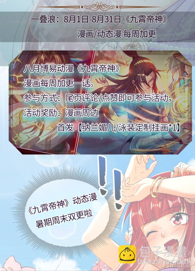 九霄帝神 - 第307話 虎口奪食(2/2) - 1