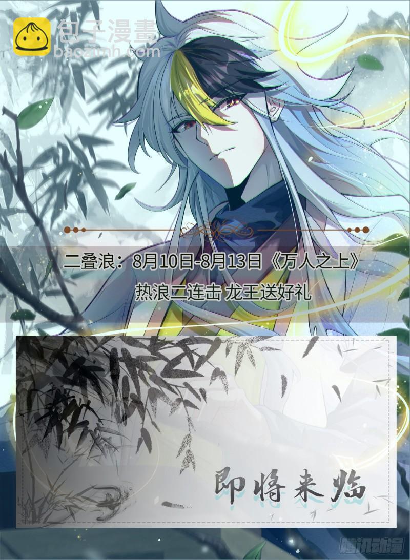 九霄帝神 - 第307話 虎口奪食(2/2) - 2