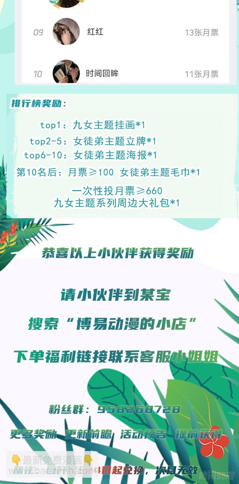 九霄帝神 - 第309話 一筆勾銷(2/2) - 2