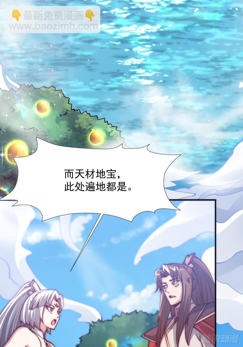 九霄帝神 - 第313話 龍鳳交纏 - 3