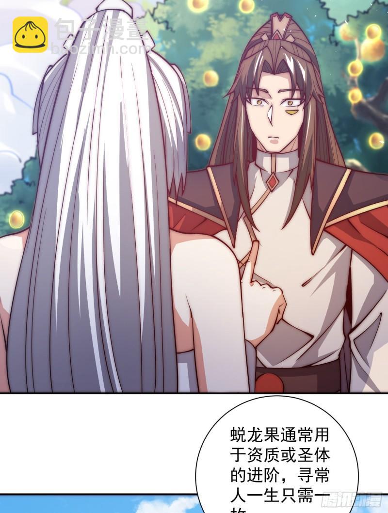 九霄帝神 - 第313話 龍鳳交纏 - 5