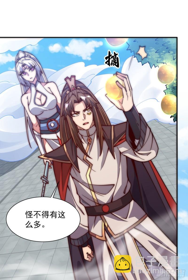 九霄帝神 - 第313話 龍鳳交纏 - 7