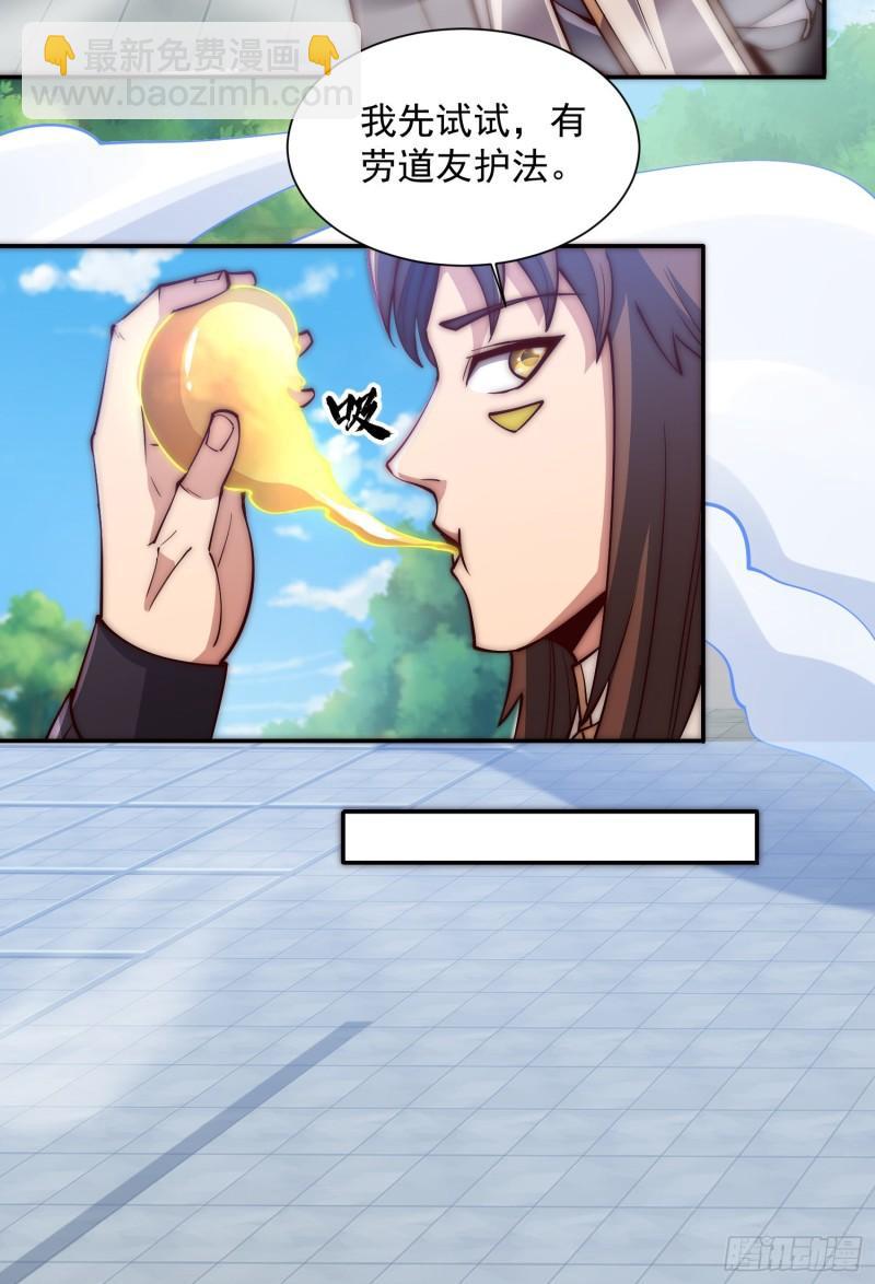 九霄帝神 - 第313話 龍鳳交纏 - 1