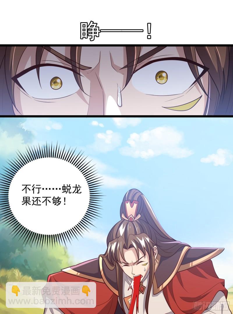 九霄帝神 - 第313話 龍鳳交纏 - 3