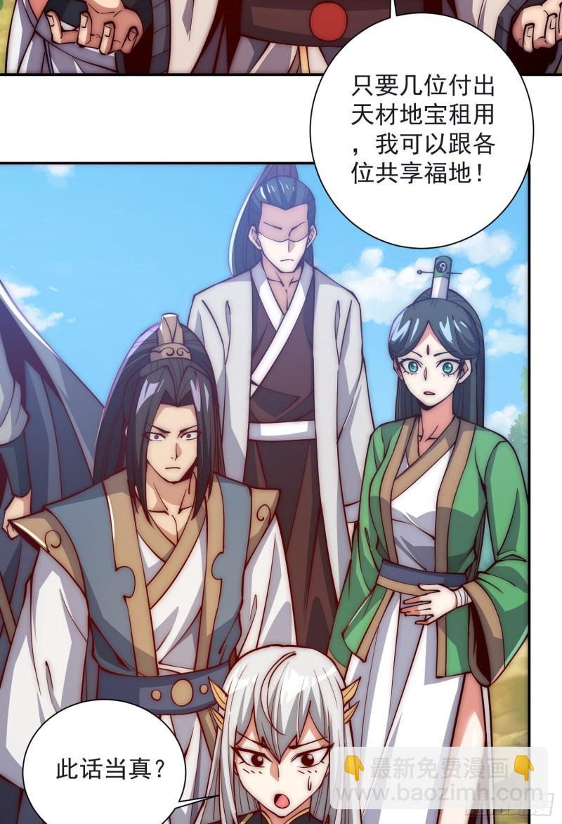 九霄帝神 - 第313話 龍鳳交纏 - 3