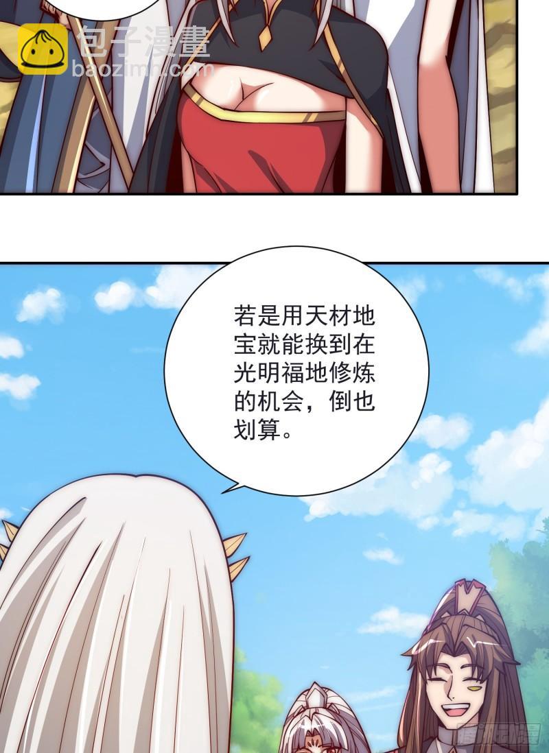 九霄帝神 - 第313話 龍鳳交纏 - 4