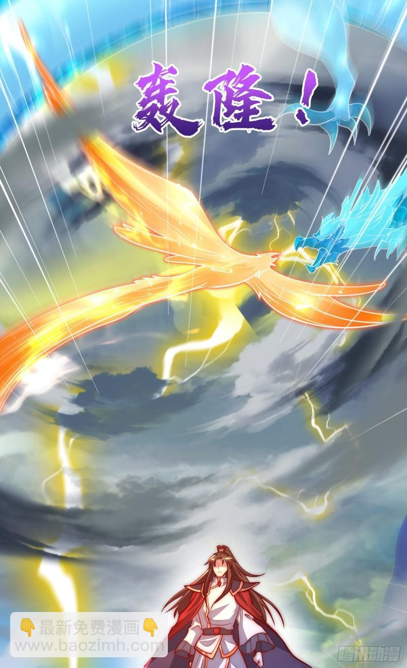 九霄帝神 - 第313話 龍鳳交纏 - 1