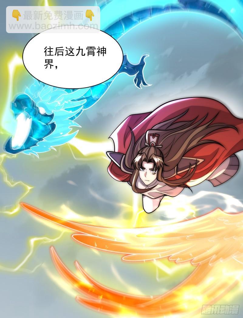 九霄帝神 - 第313話 龍鳳交纏 - 5