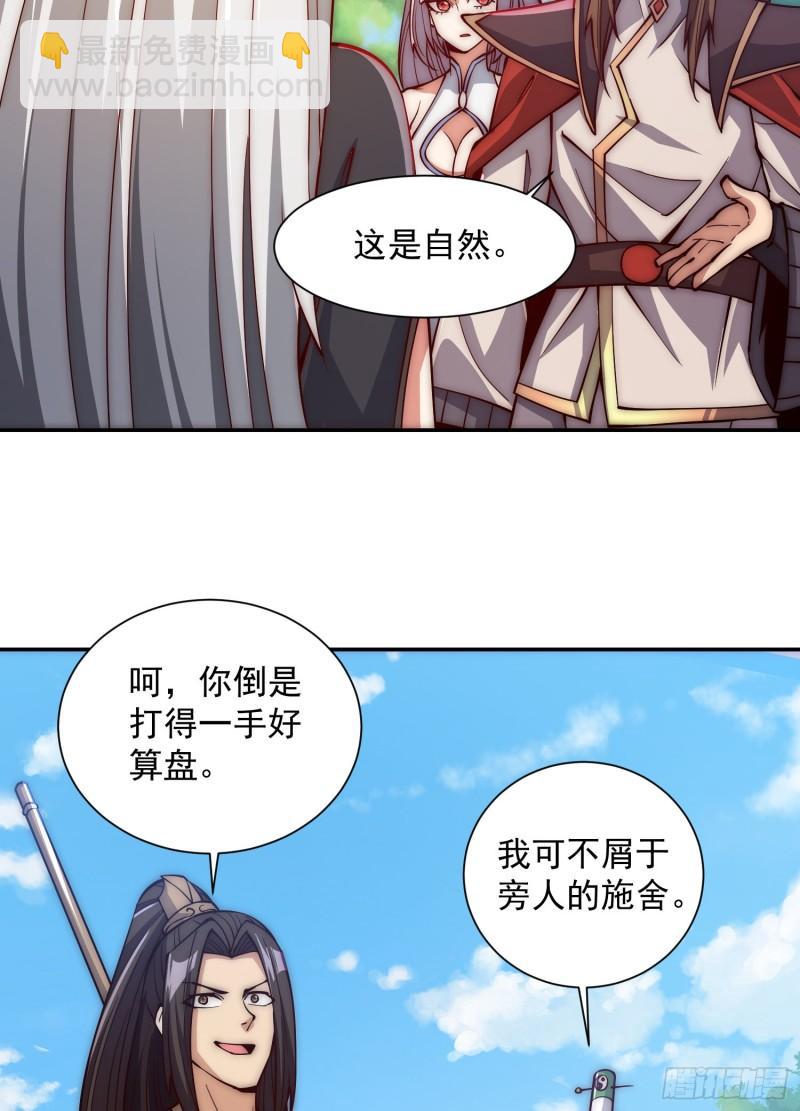 九霄帝神 - 第313話 龍鳳交纏 - 5