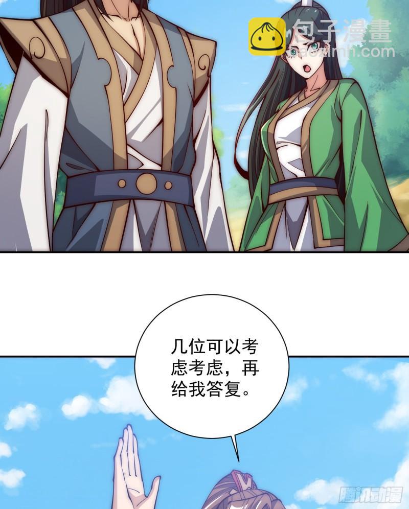 九霄帝神 - 第313話 龍鳳交纏 - 6