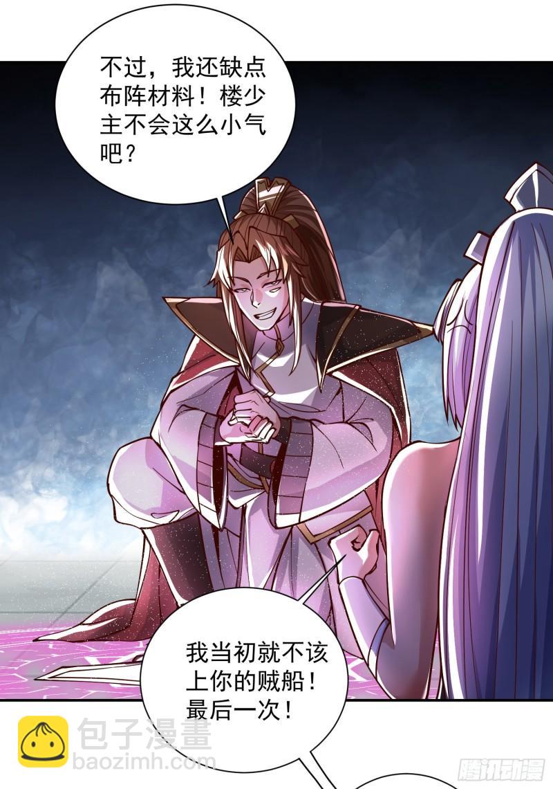 九霄帝神 - 第315话 师兄的恩赐？ - 4