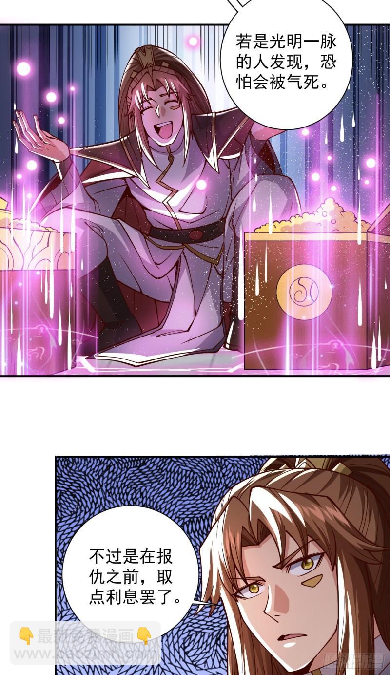 九霄帝神 - 第315話 師兄的恩賜？ - 5