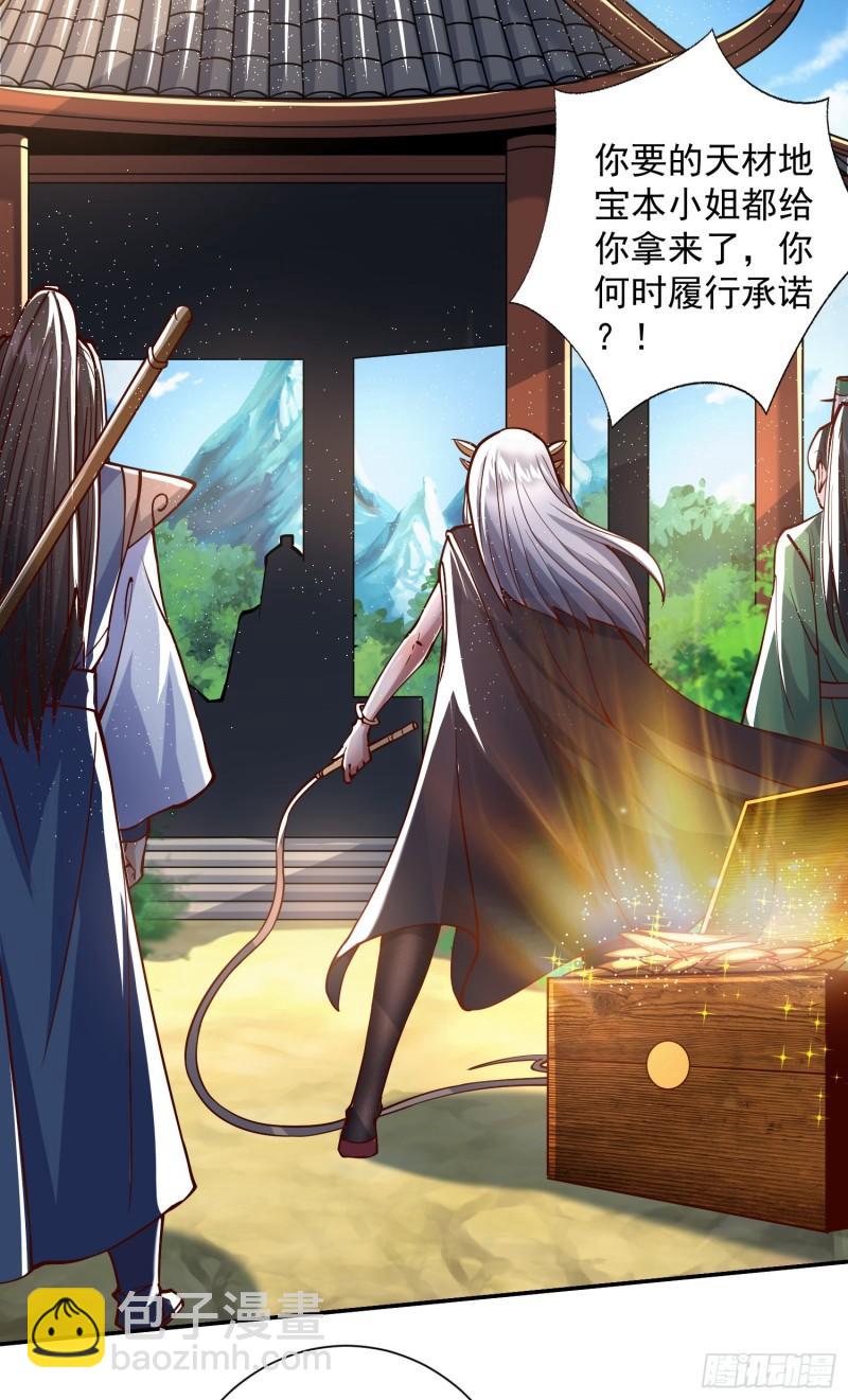 九霄帝神 - 第315話 師兄的恩賜？ - 1