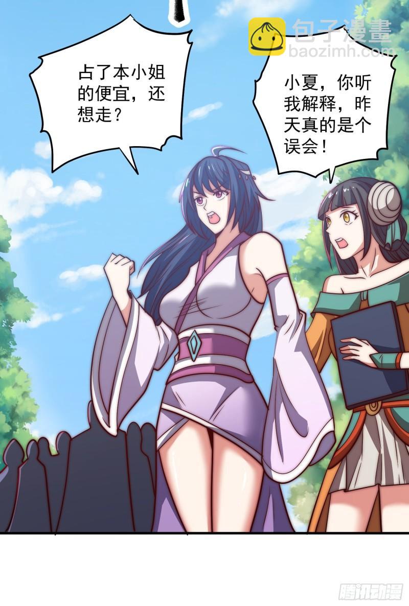 九霄帝神 - 第315話 師兄的恩賜？ - 2