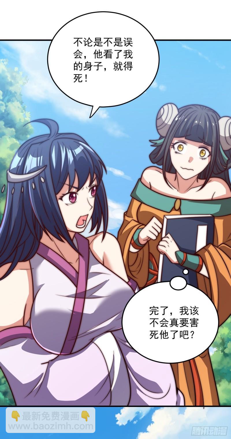 九霄帝神 - 第315話 師兄的恩賜？ - 3