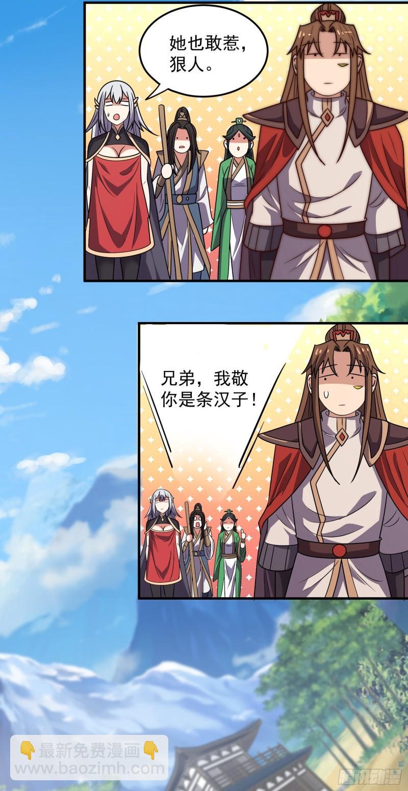 九霄帝神 - 第315話 師兄的恩賜？ - 4